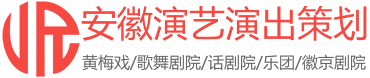安徽演艺演出策划公司